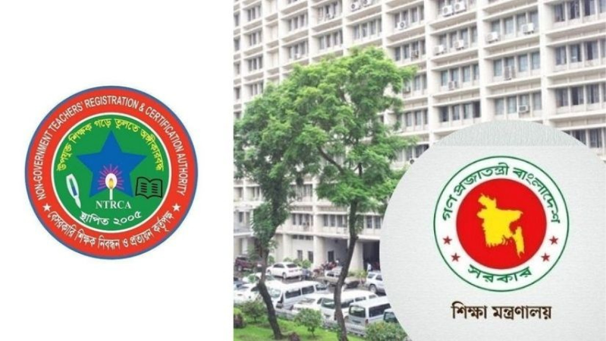 শিক্ষা মন্ত্রণালয় ও এনটিআরসিএ’র সভায় শিক্ষক নিয়োগ নিয়ে নতুন সিদ্ধান্ত